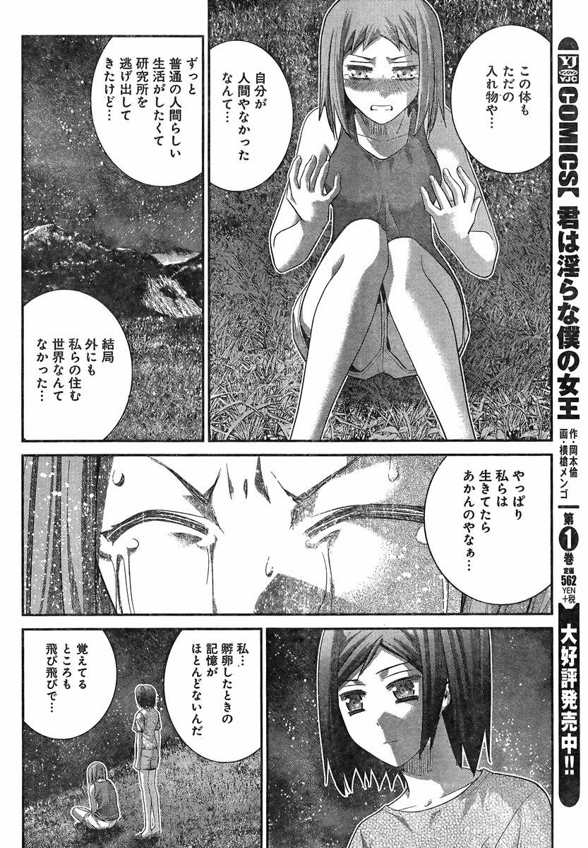 Gokukoku no Brynhildr - Chapter 128 - Page 6