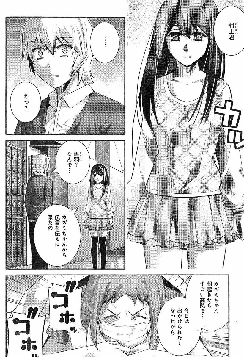 Gokukoku no Brynhildr - Chapter 130 - Page 3