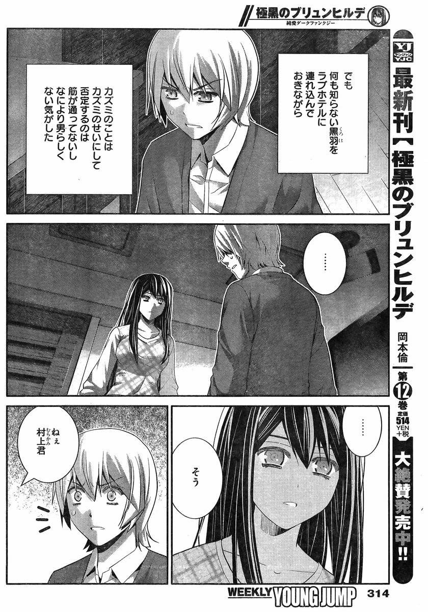 Gokukoku no Brynhildr - Chapter 131 - Page 2