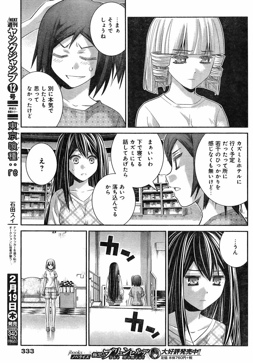 Gokukoku no Brynhildr - Chapter 133 - Page 5