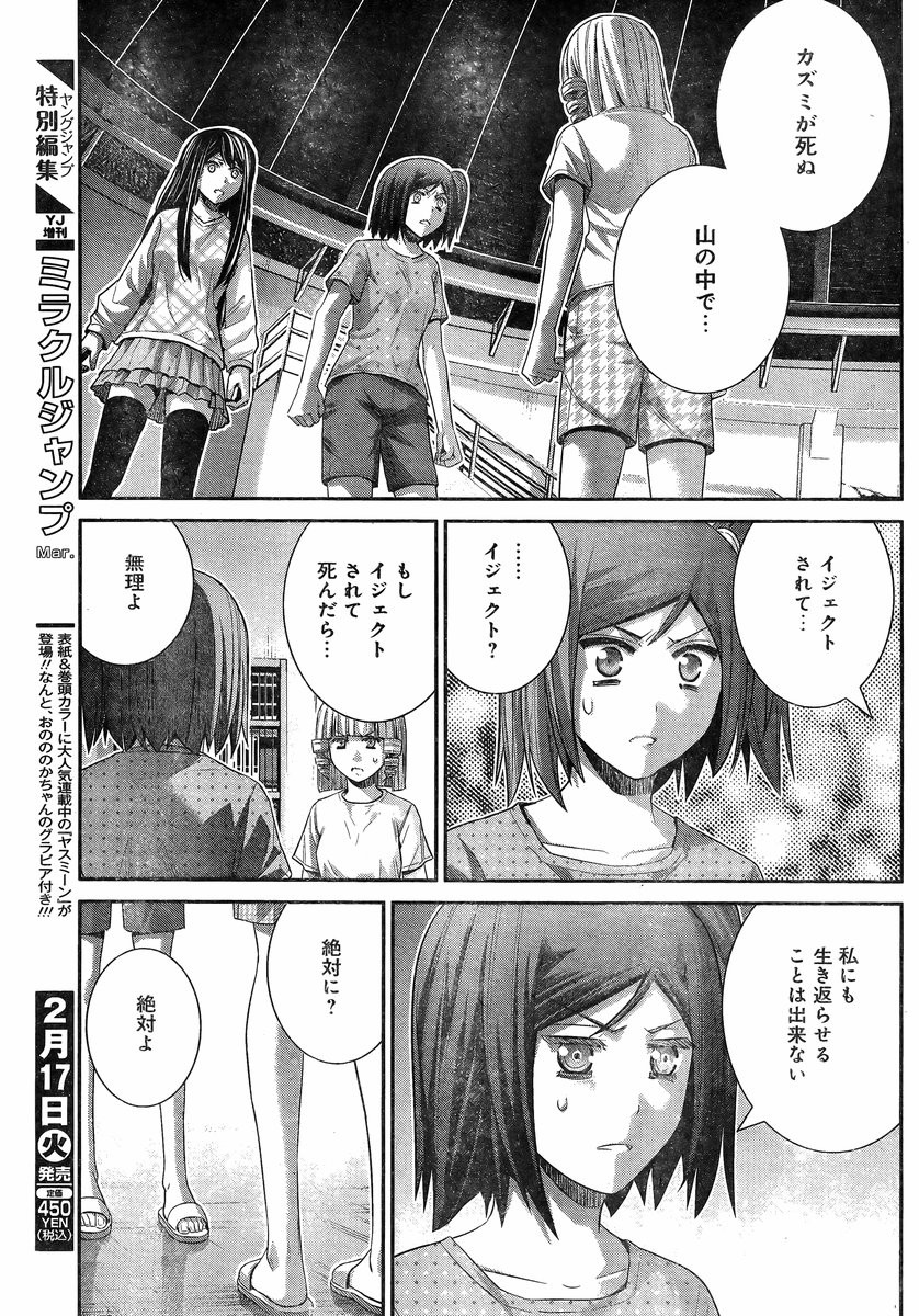 Gokukoku no Brynhildr - Chapter 133 - Page 9