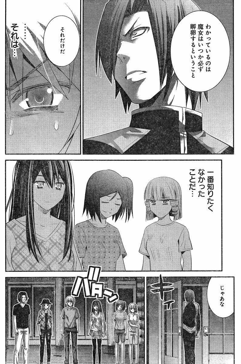 Gokukoku no Brynhildr - Chapter 137 - Page 10