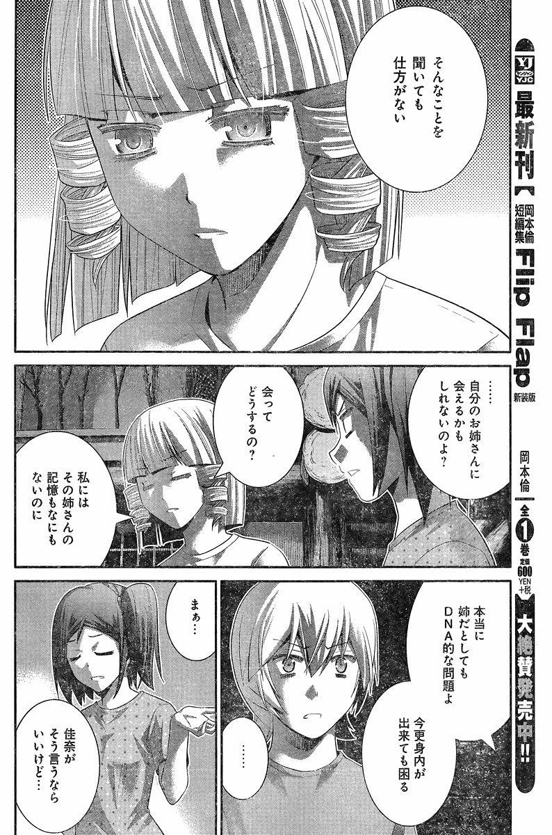 Gokukoku no Brynhildr - Chapter 137 - Page 6