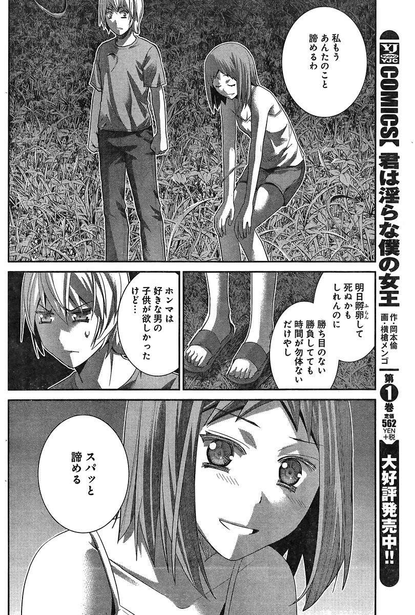 Gokukoku no Brynhildr - Chapter 139 - Page 8