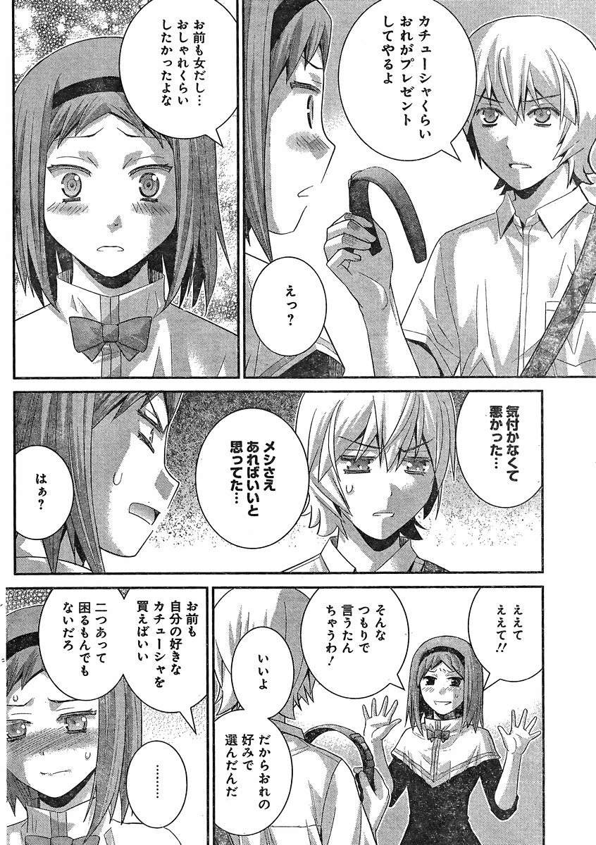 Gokukoku no Brynhildr - Chapter 141 - Page 8