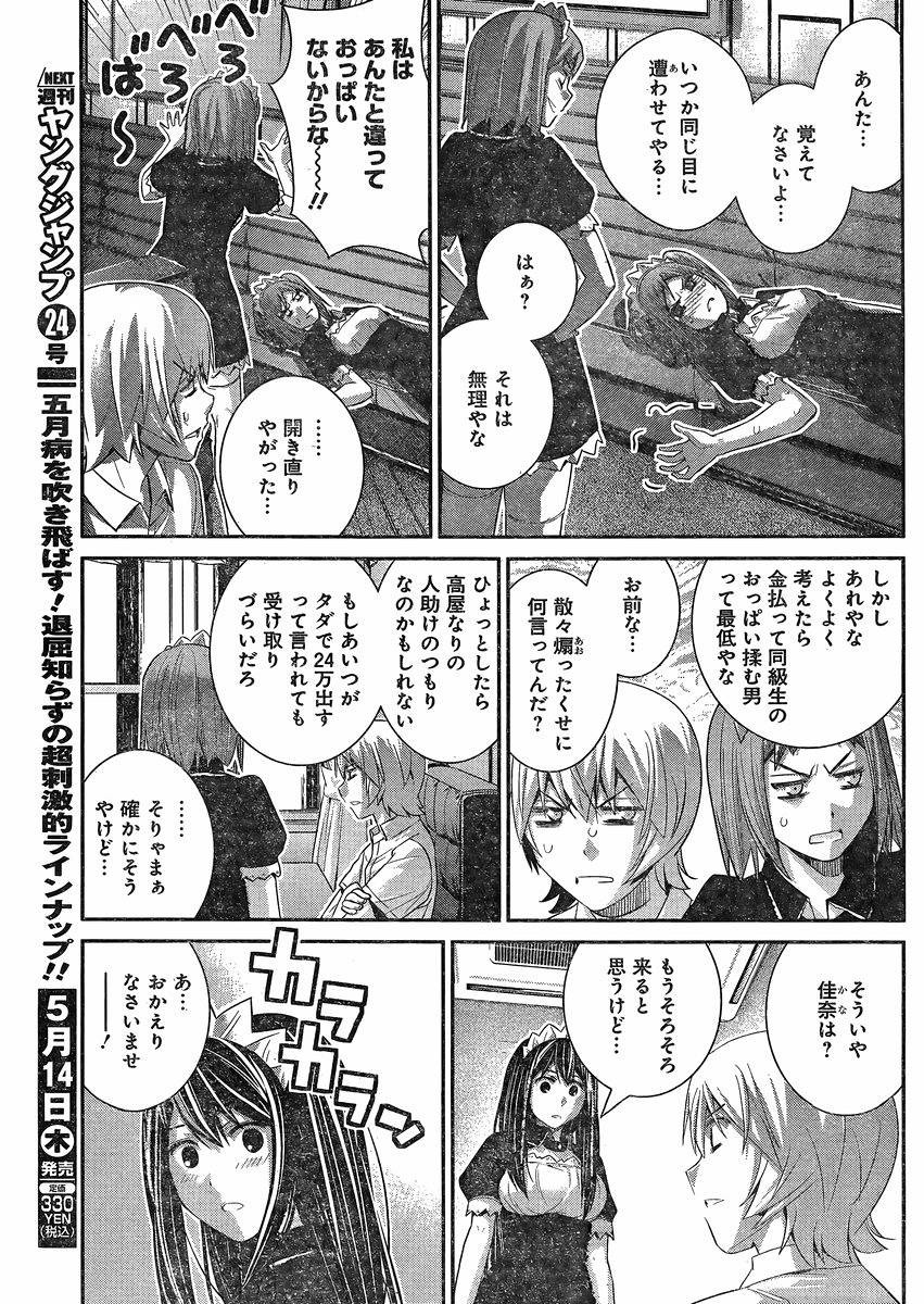 Gokukoku no Brynhildr - Chapter 143 - Page 17