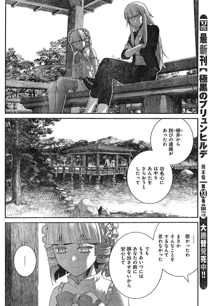 Gokukoku no Brynhildr - Chapter 147 - Page 2