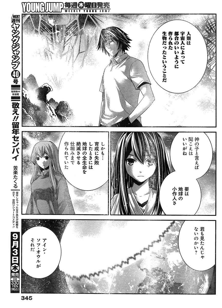 Gokukoku no Brynhildr - Chapter 155 - Page 7