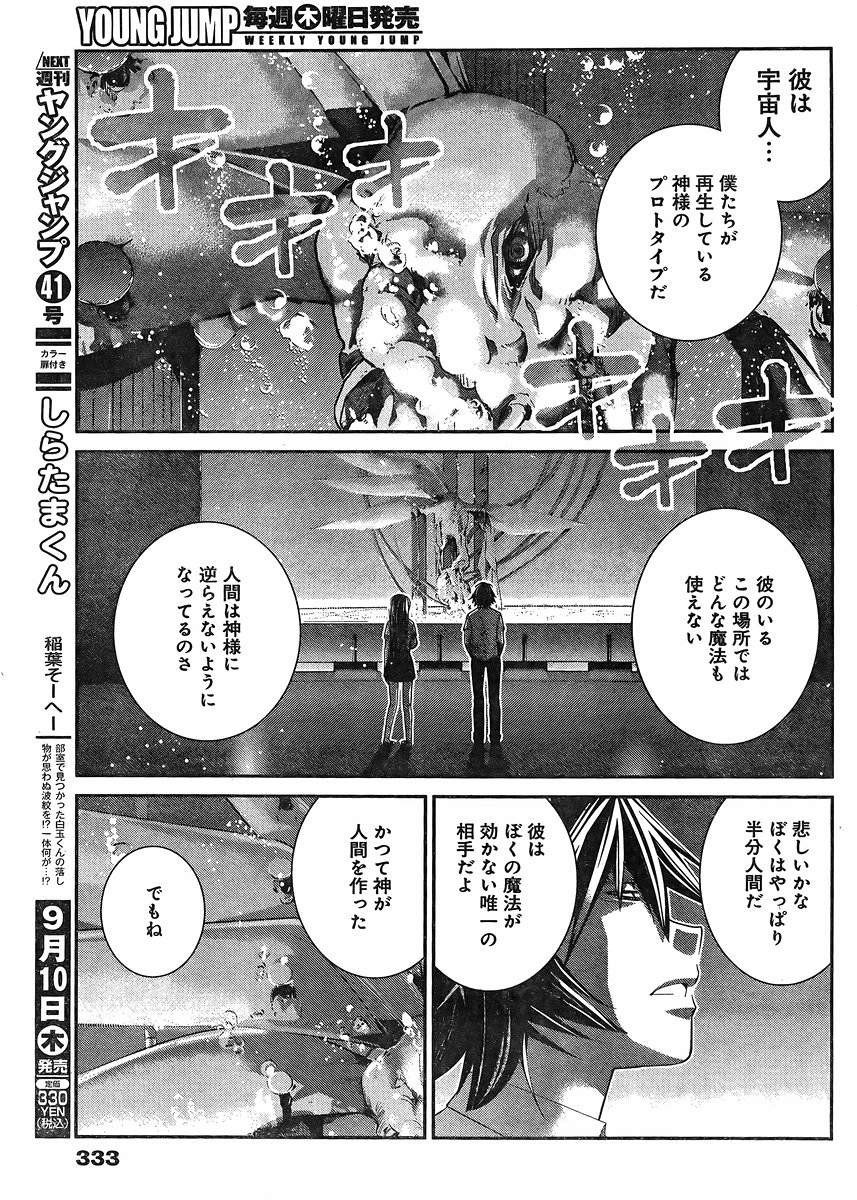 Gokukoku no Brynhildr - Chapter 156 - Page 11