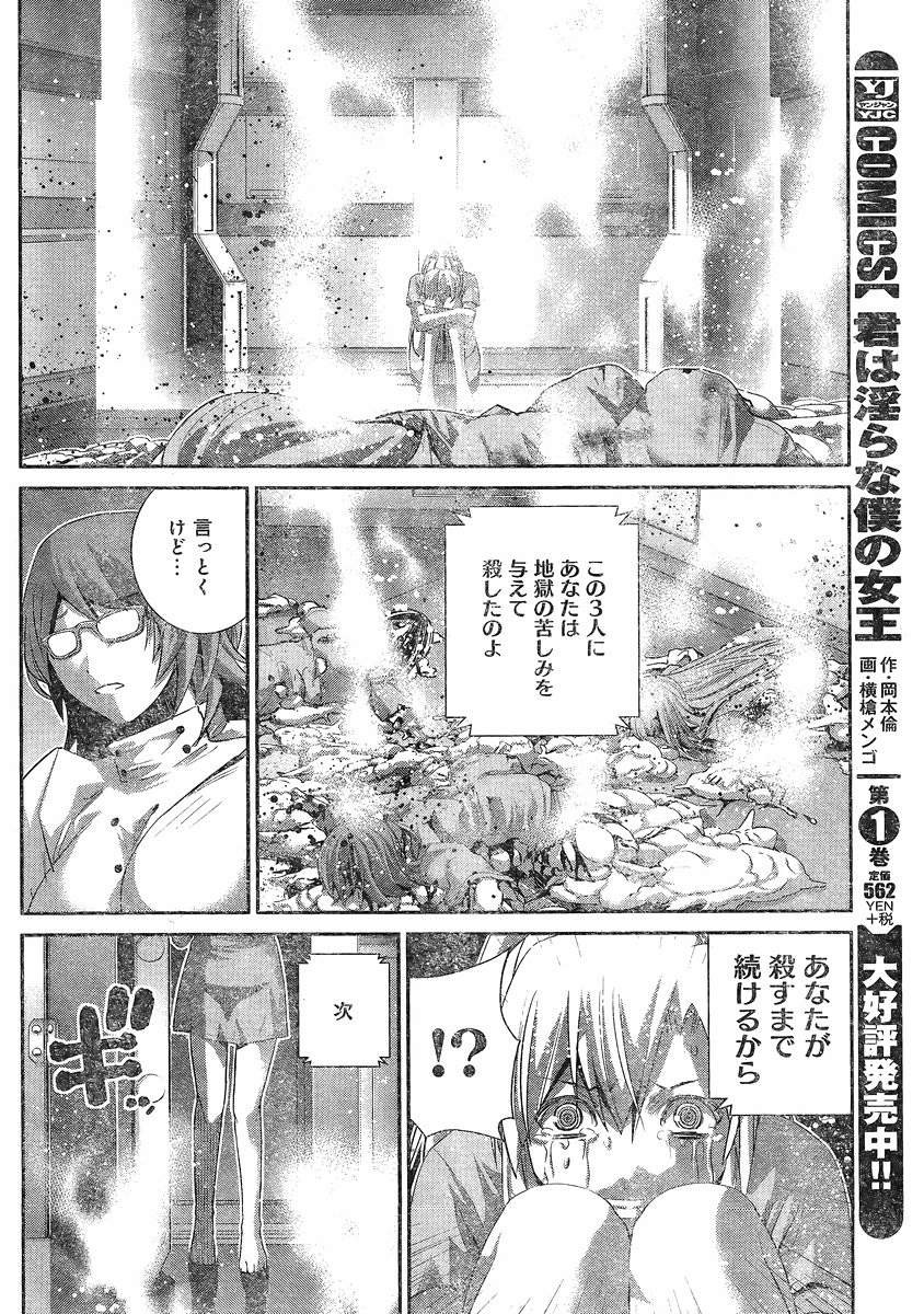 Gokukoku no Brynhildr - Chapter 159 - Page 16