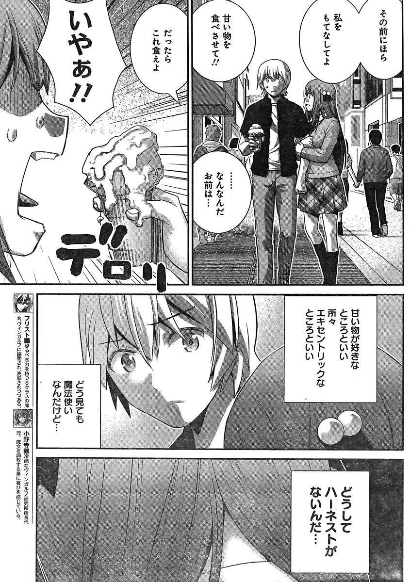 Gokukoku no Brynhildr - Chapter 161 - Page 11