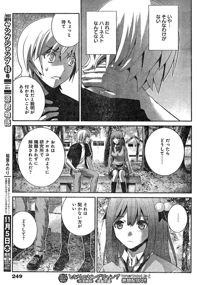 Gokukoku no Brynhildr - Chapter 163 - Page 5