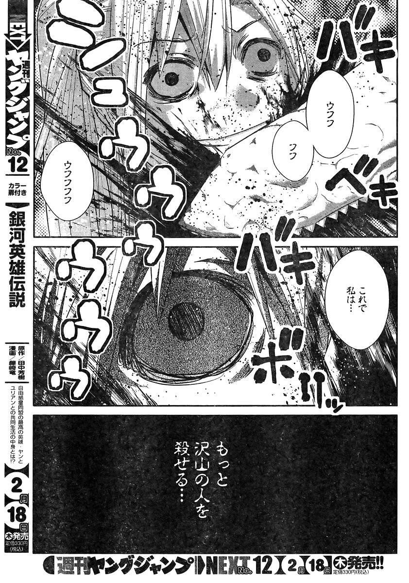 Gokukoku no Brynhildr - Chapter 175 - Page 15