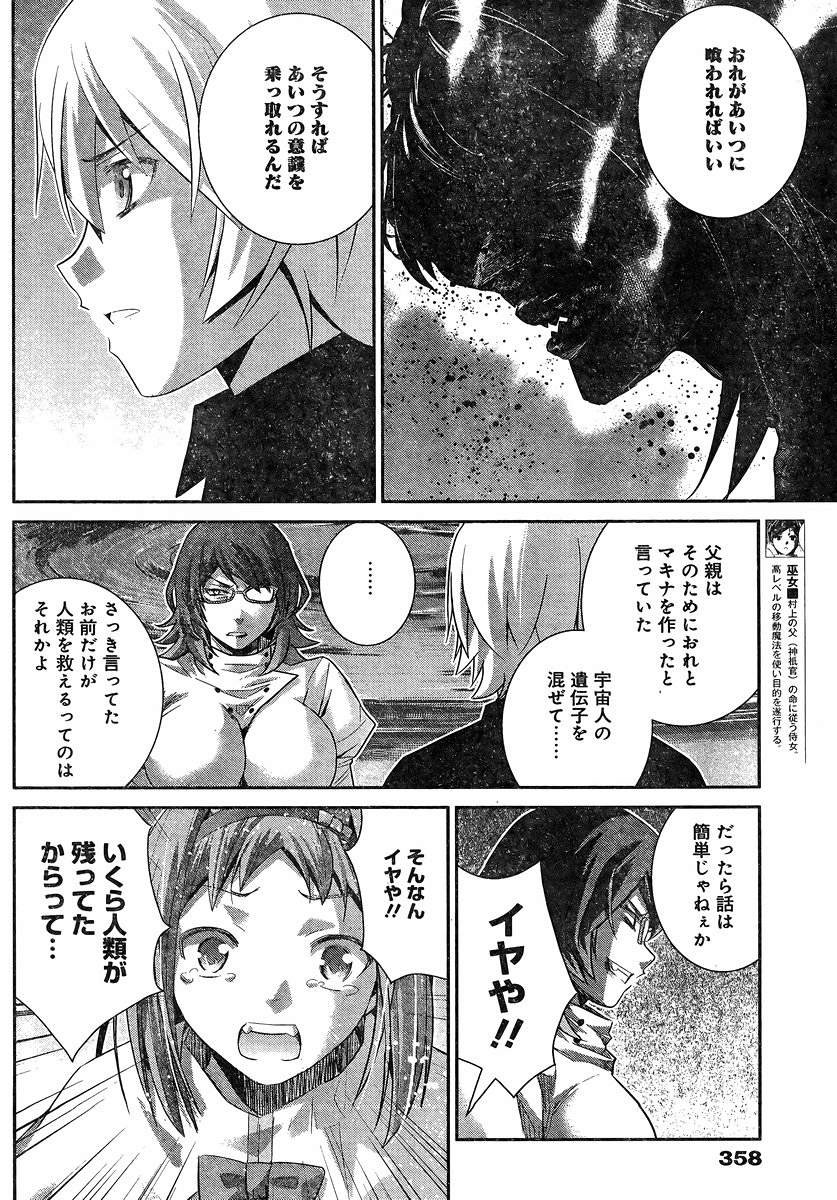 Gokukoku no Brynhildr - Chapter 176 - Page 16