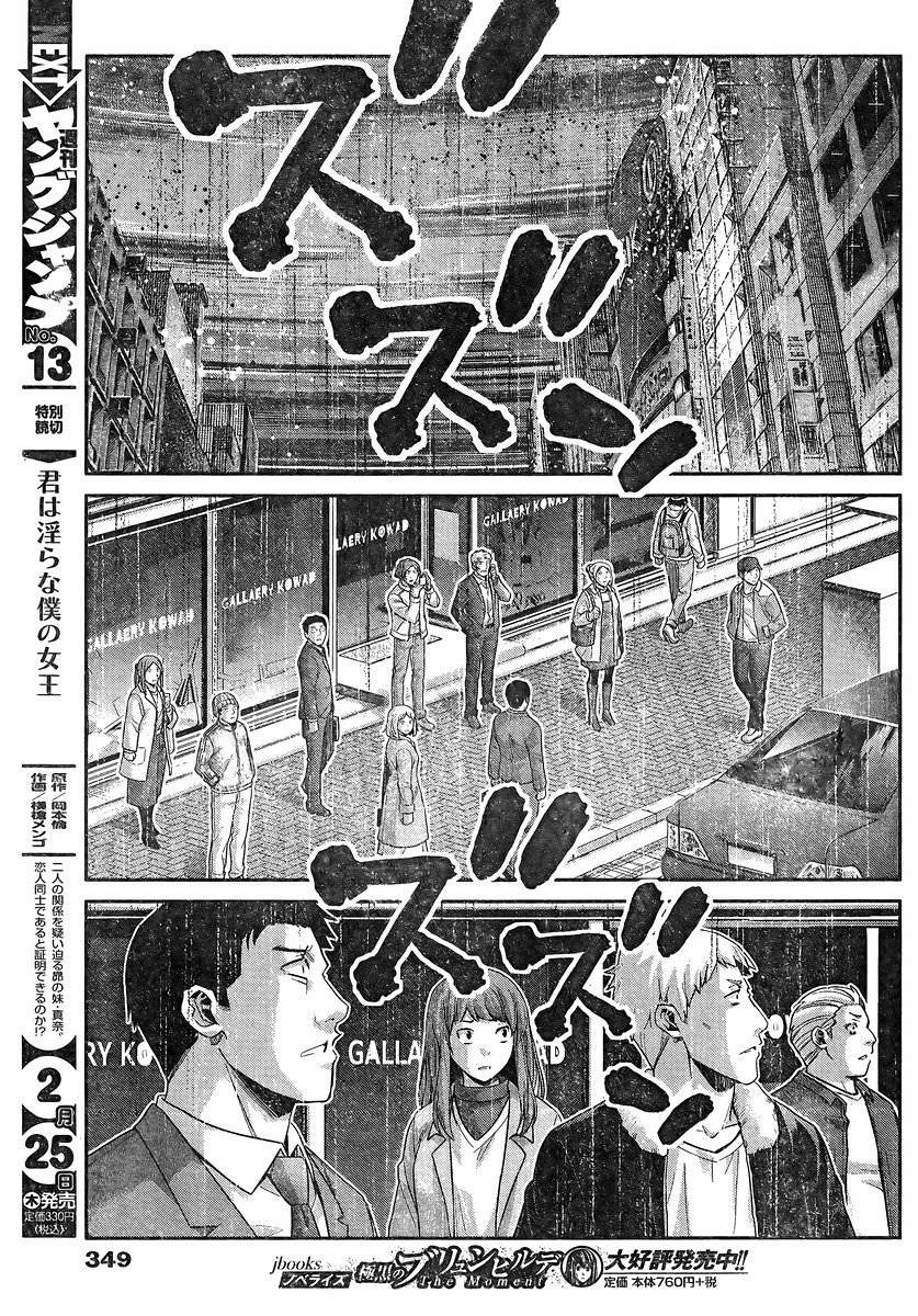 Gokukoku no Brynhildr - Chapter 176 - Page 7