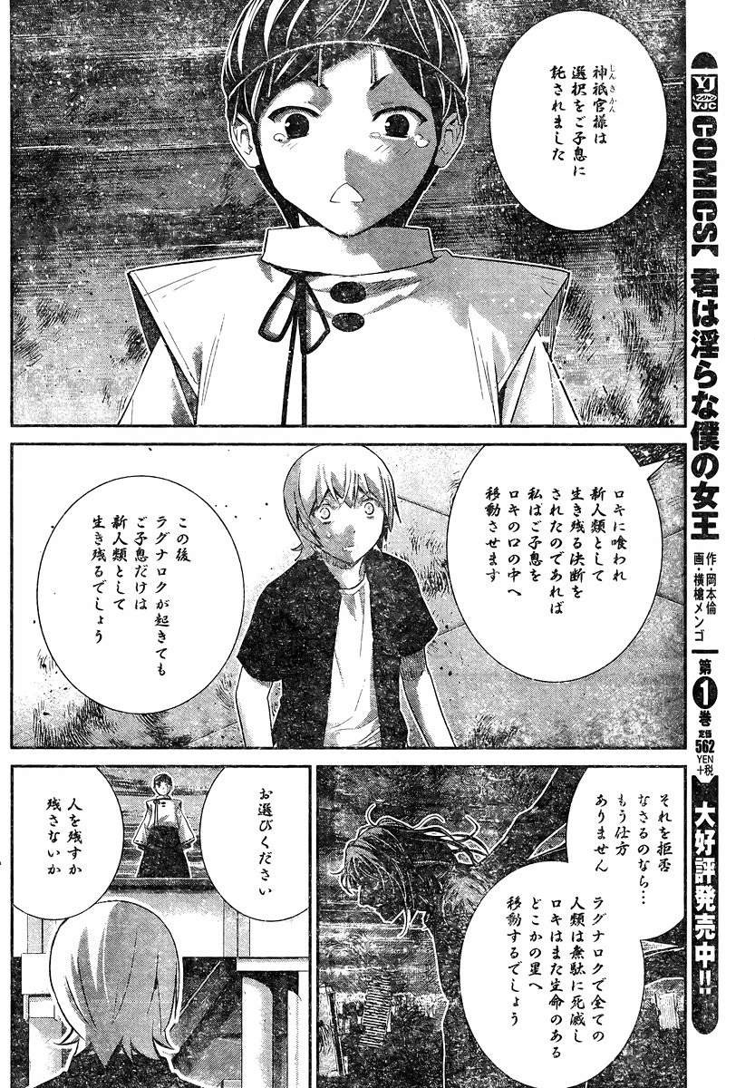 Gokukoku no Brynhildr - Chapter 178 - Page 10