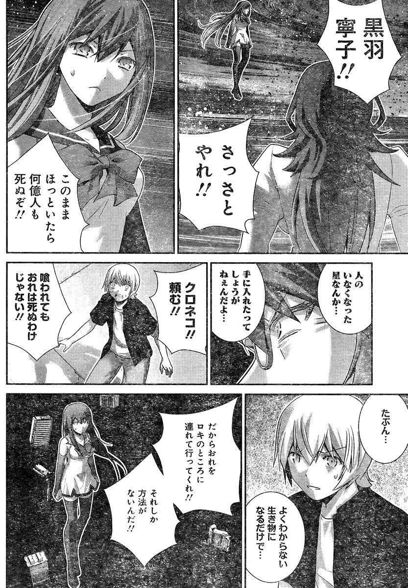 Gokukoku no Brynhildr - Chapter 178 - Page 16