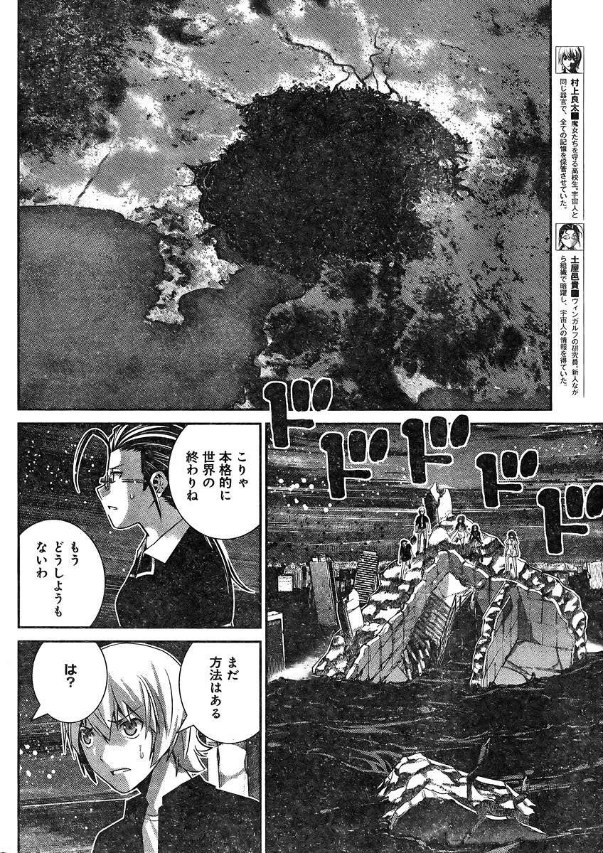 Gokukoku no Brynhildr - Chapter 180 - Page 6