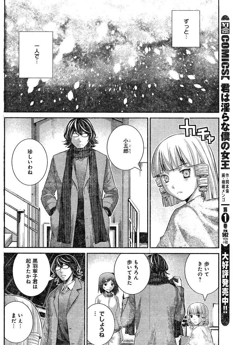 Gokukoku no Brynhildr - Chapter 181 - Page 12