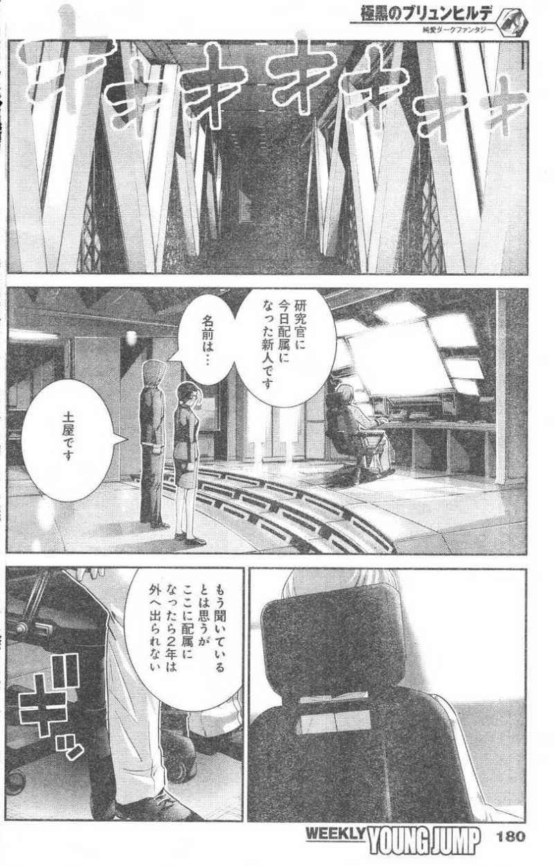 Gokukoku no Brynhildr - Chapter 43 - Page 16