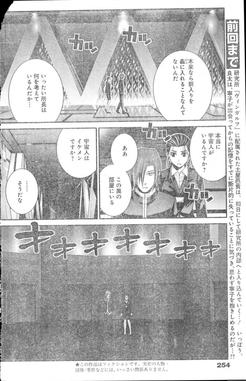 Gokukoku no Brynhildr - Chapter 44 - Page 2