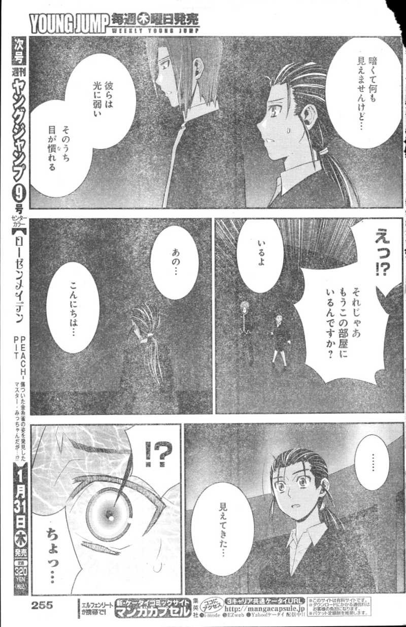 Gokukoku no Brynhildr - Chapter 44 - Page 3