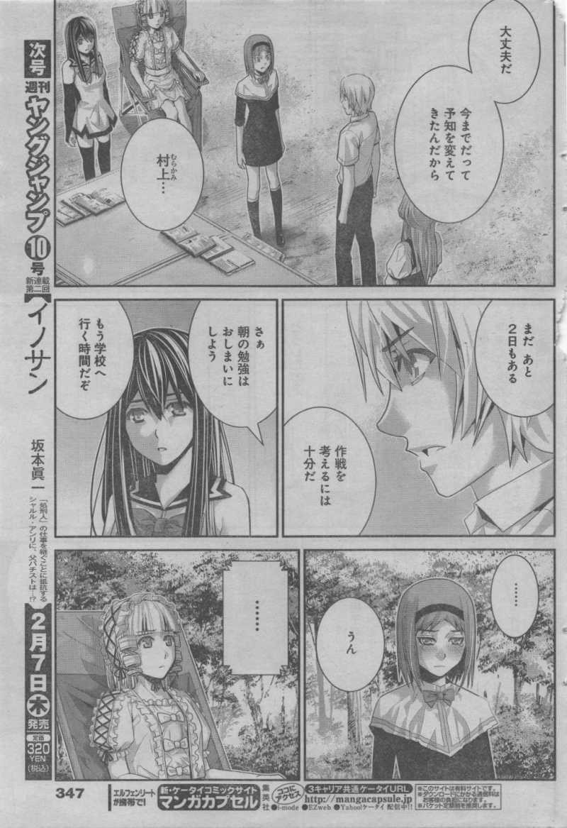 Gokukoku no Brynhildr - Chapter 45 - Page 9