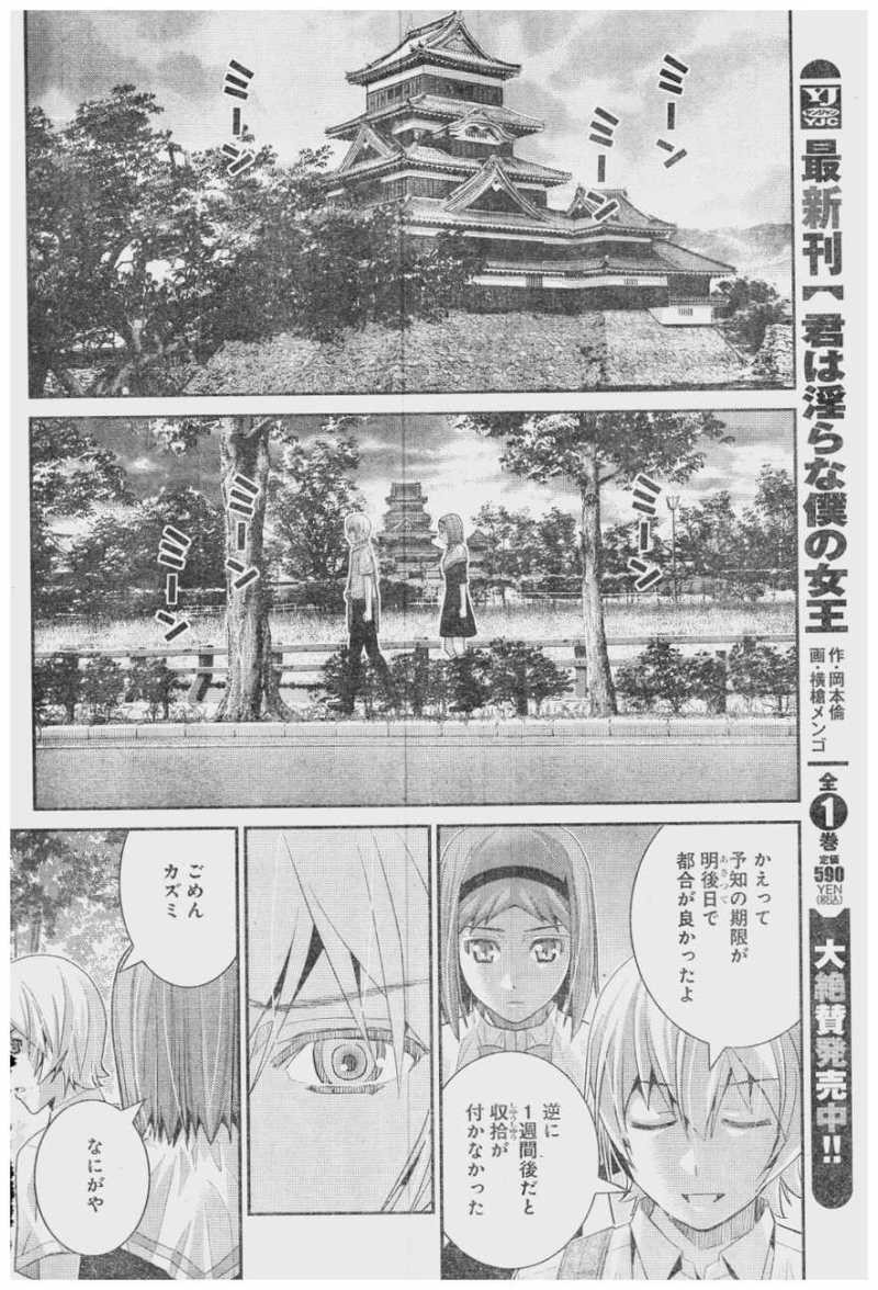 Gokukoku no Brynhildr - Chapter 48 - Page 8