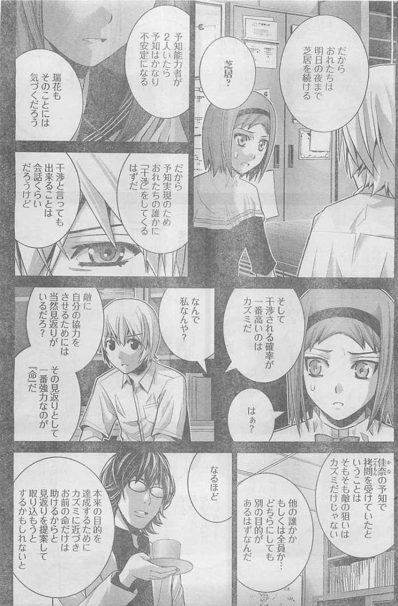 Gokukoku no Brynhildr - Chapter 53 - Page 11