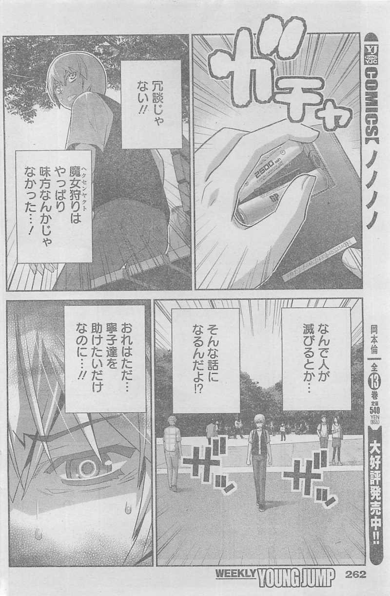 Gokukoku no Brynhildr - Chapter 58 - Page 12