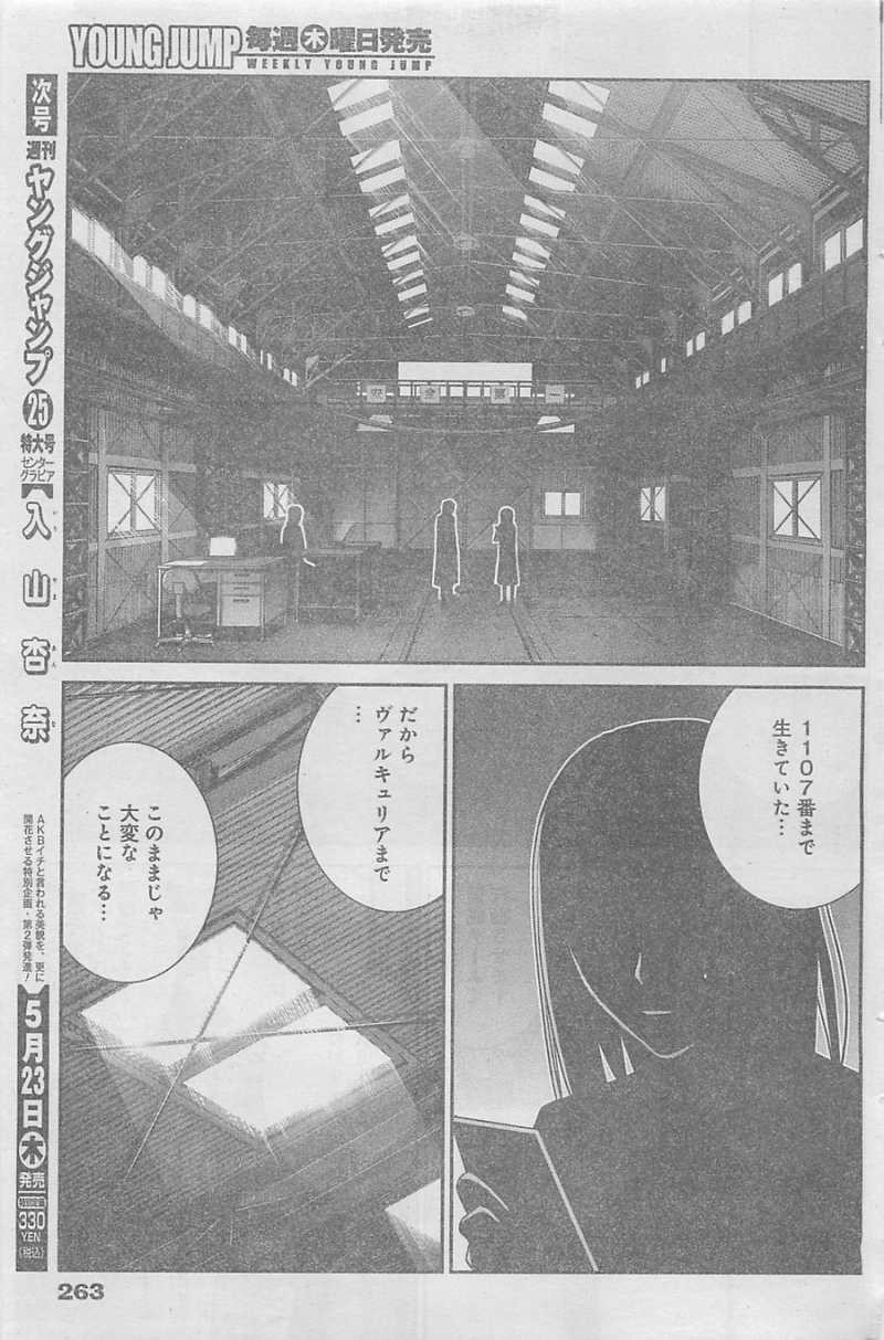Gokukoku no Brynhildr - Chapter 58 - Page 13