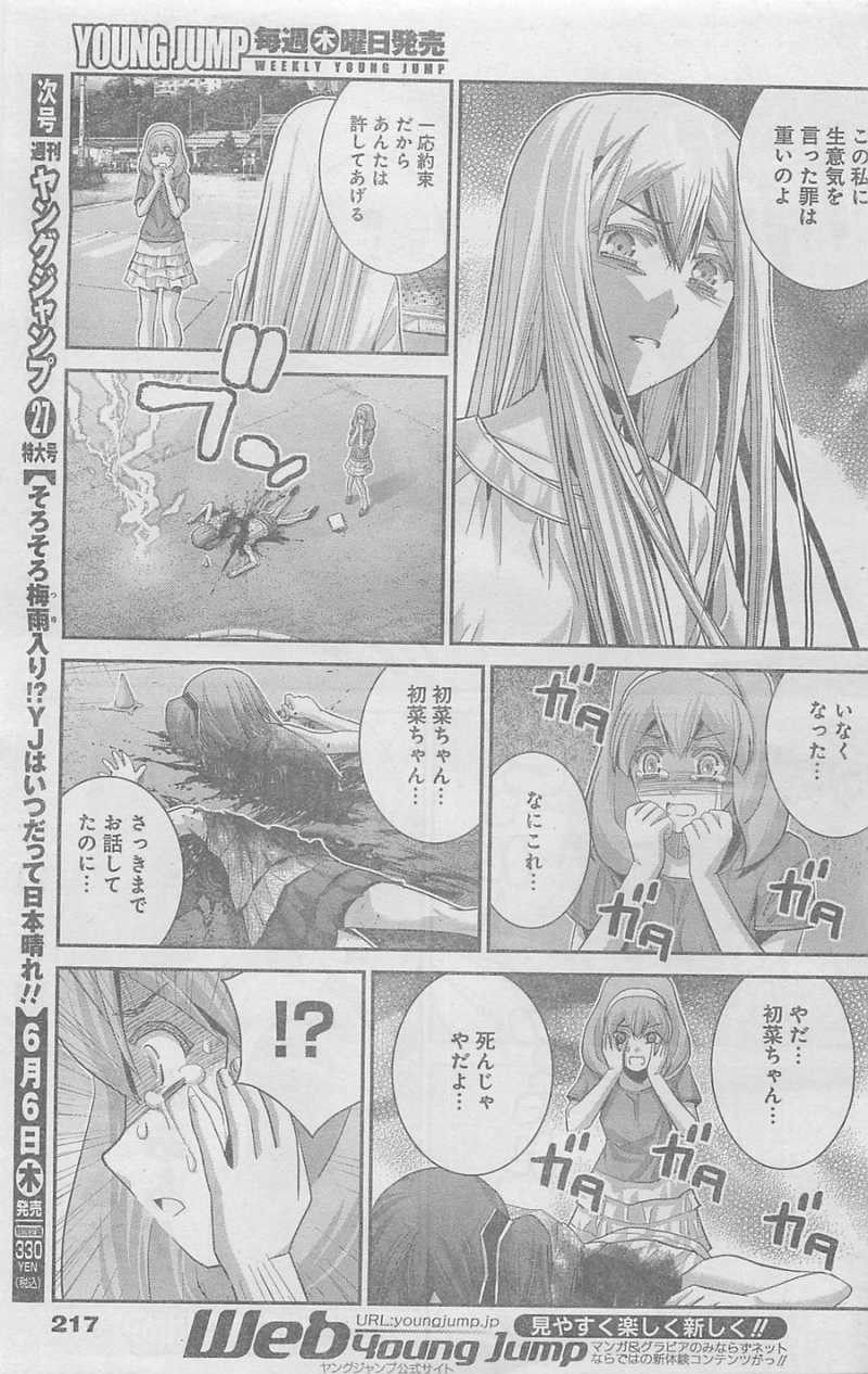 Gokukoku no Brynhildr - Chapter 60 - Page 15