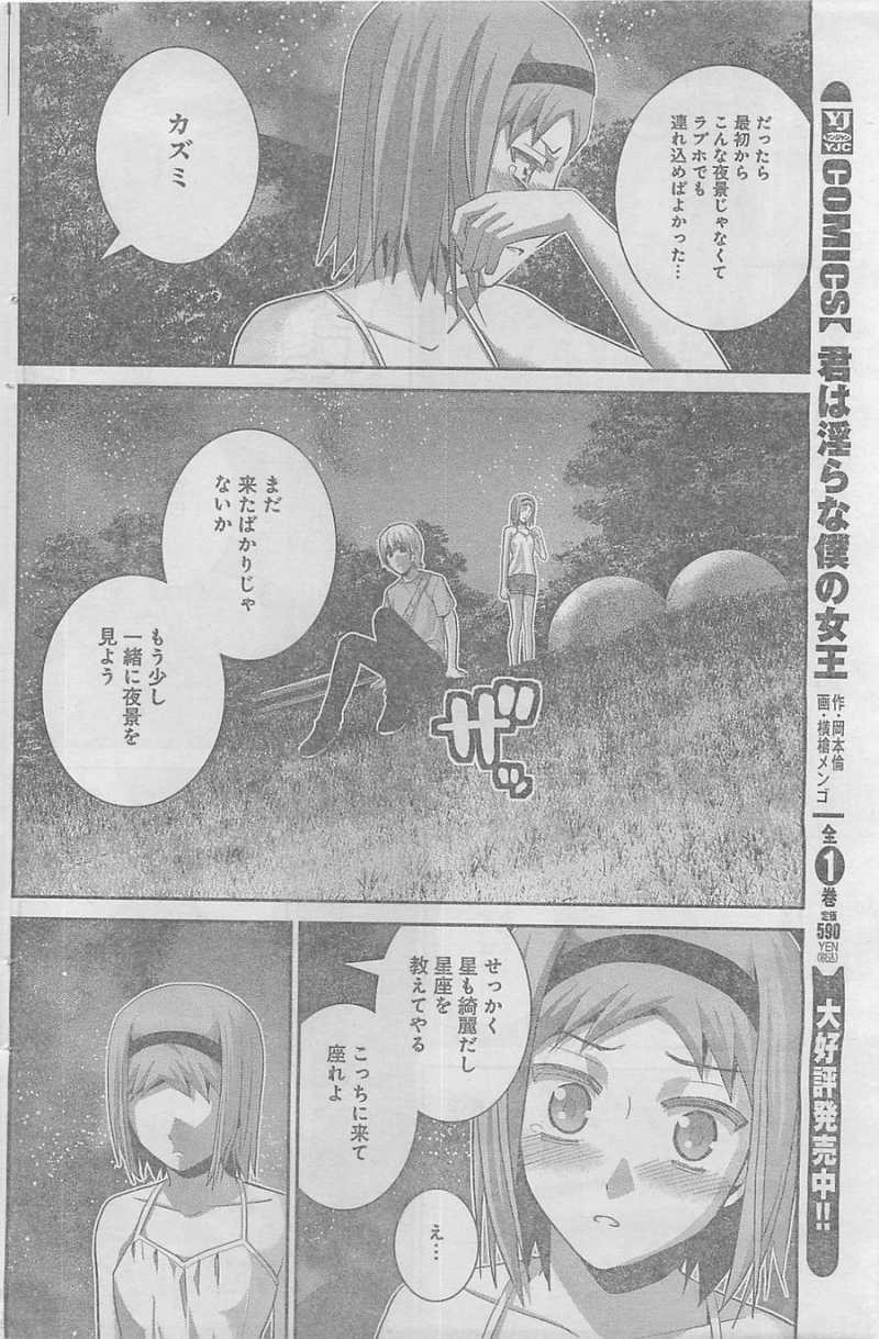 Gokukoku no Brynhildr - Chapter 65 - Page 10