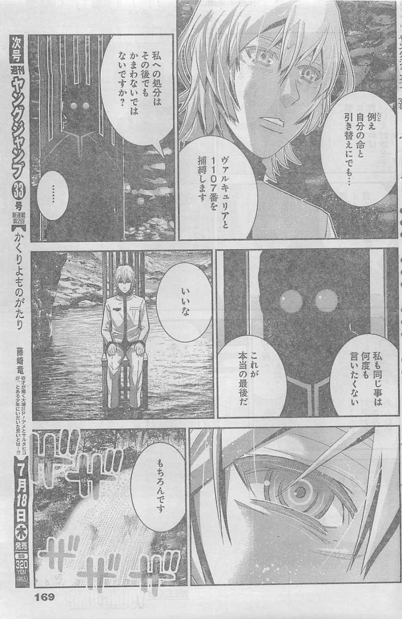 Gokukoku no Brynhildr - Chapter 65 - Page 3