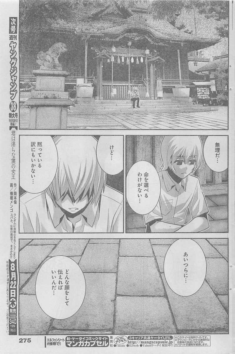Gokukoku no Brynhildr - Chapter 69 - Page 3