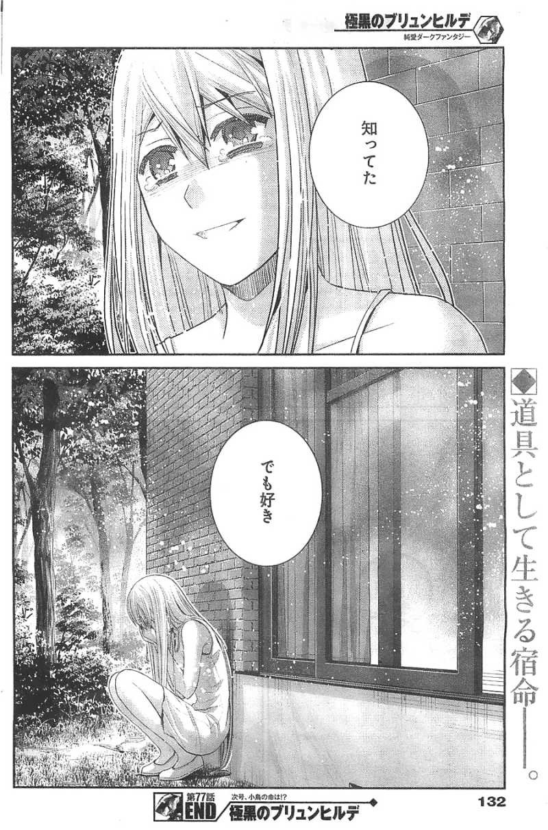 Gokukoku no Brynhildr - Chapter 77 - Page 18