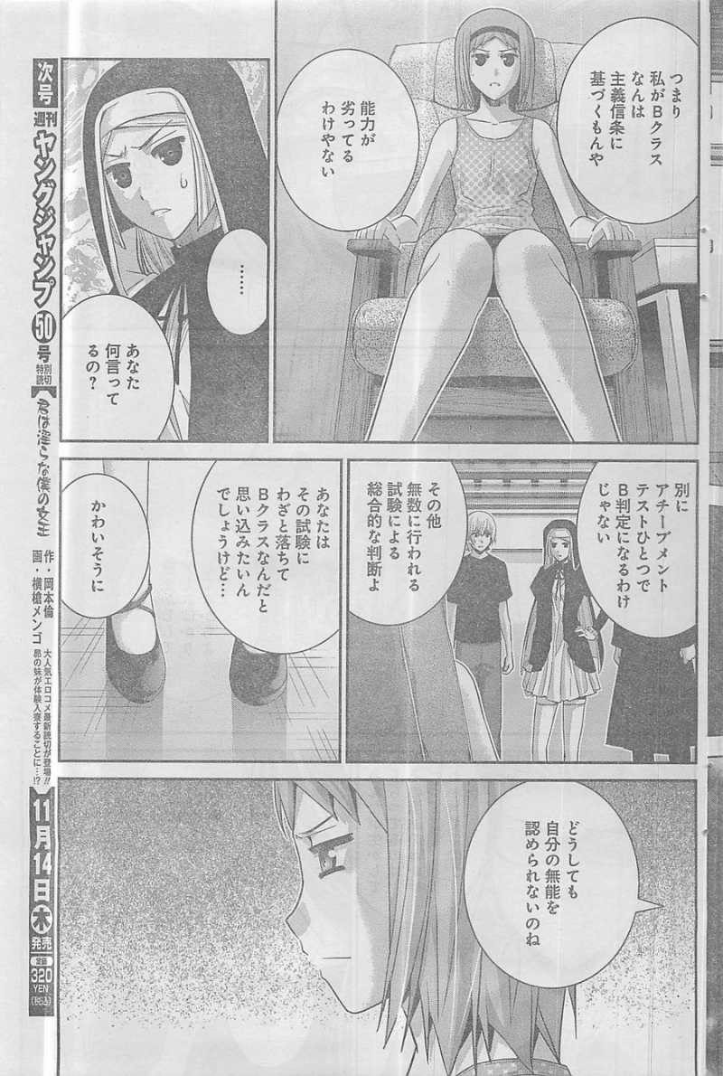 Gokukoku no Brynhildr - Chapter 80 - Page 3