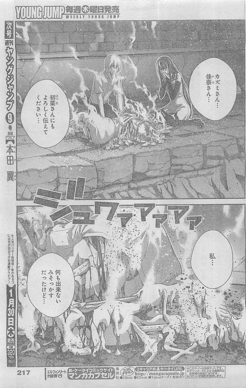 Gokukoku no Brynhildr - Chapter 88 - Page 3