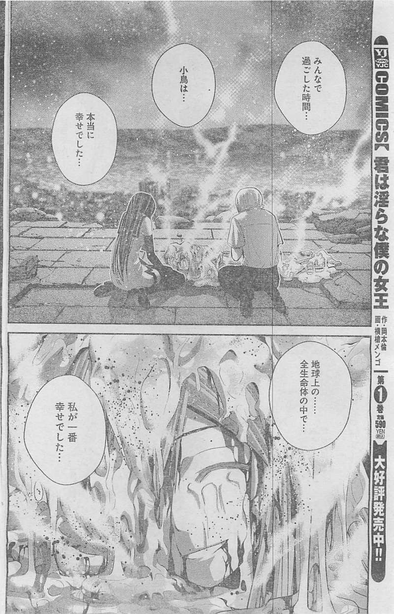 Gokukoku no Brynhildr - Chapter 88 - Page 4