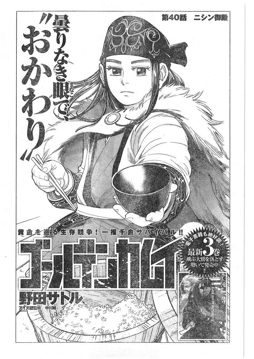 Golden Kamui - Chapter 040 - Page 1