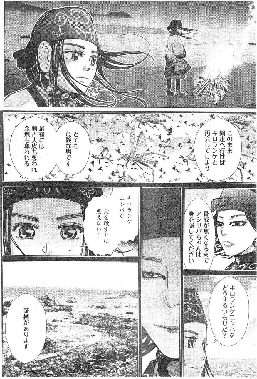 Golden Kamui Chapter 116 Page 10 Raw Sen Manga