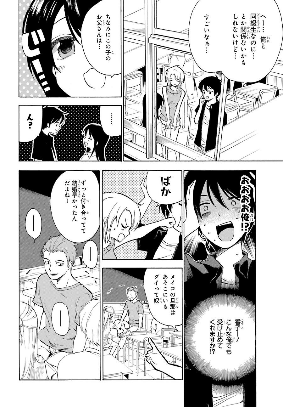 Golden Time - Chapter 40 - Page 14