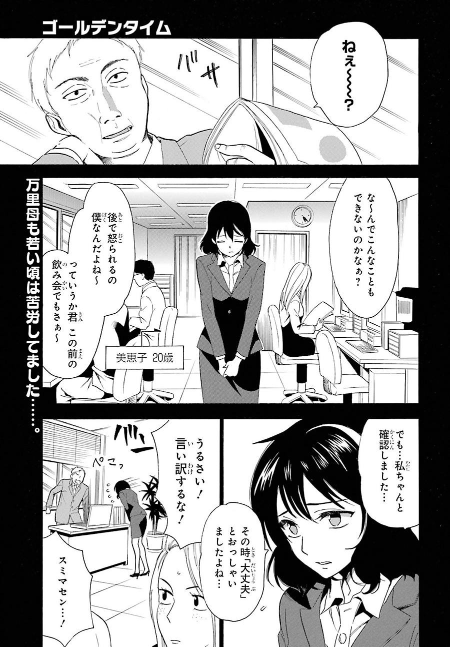 Golden Time - Chapter 42 - Page 1