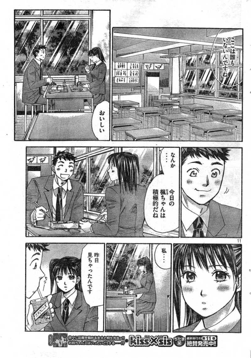 Hachi Ichi - Chapter 28 - Page 11