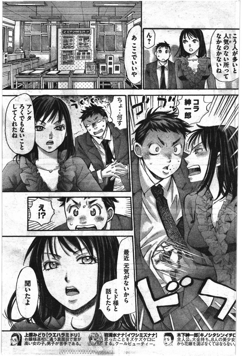 Hachi Ichi - Chapter 97 - Page 4