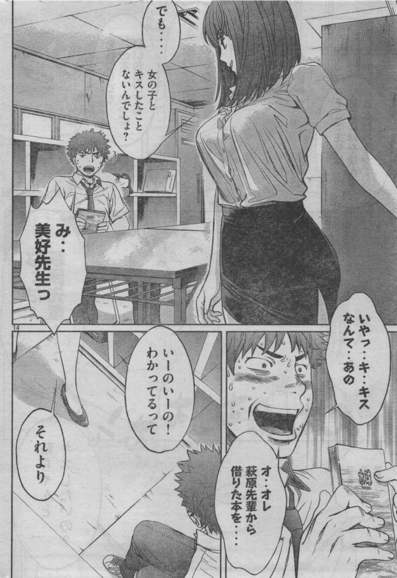 Hantsu x Trash - Chapter 19 - Page 14