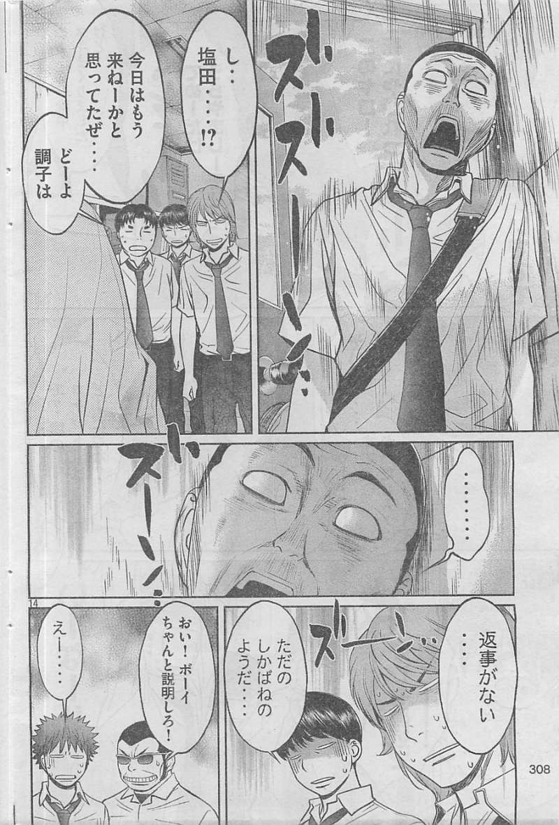 Hantsu x Trash - Chapter 46 - Page 14