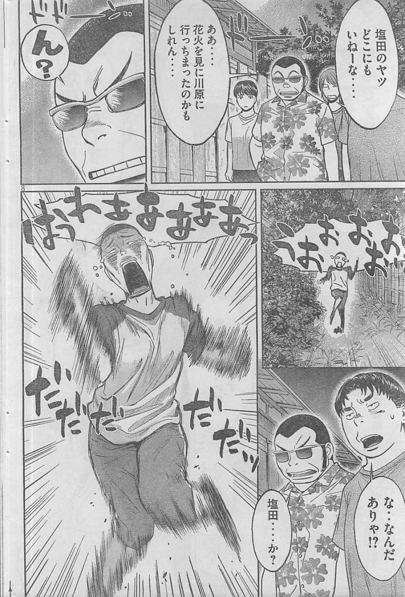 Hantsu x Trash - Chapter 46 - Page 8