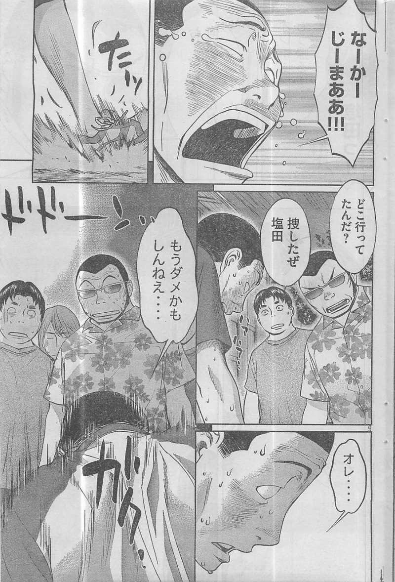 Hantsu x Trash - Chapter 46 - Page 9