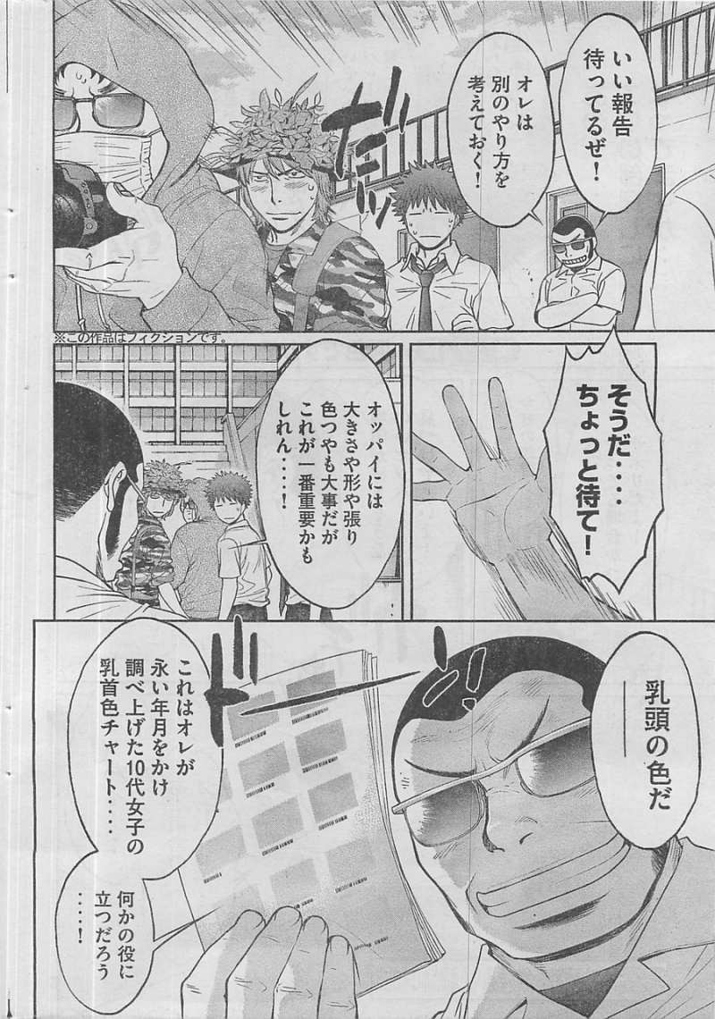 Hantsu x Trash - Chapter 47 - Page 4